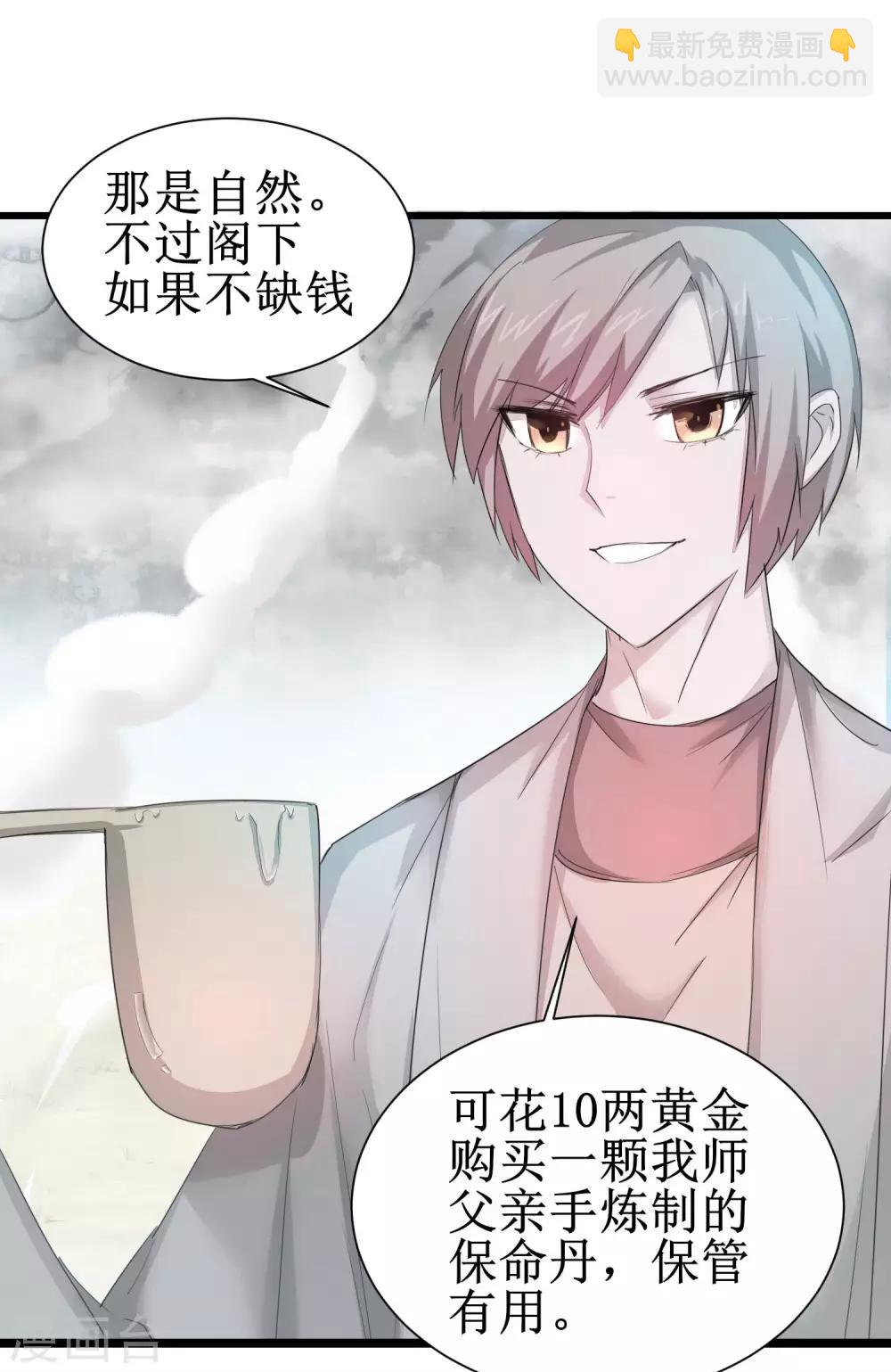 🍗逆转仙途 第83话 俏丽仙姑 第17页