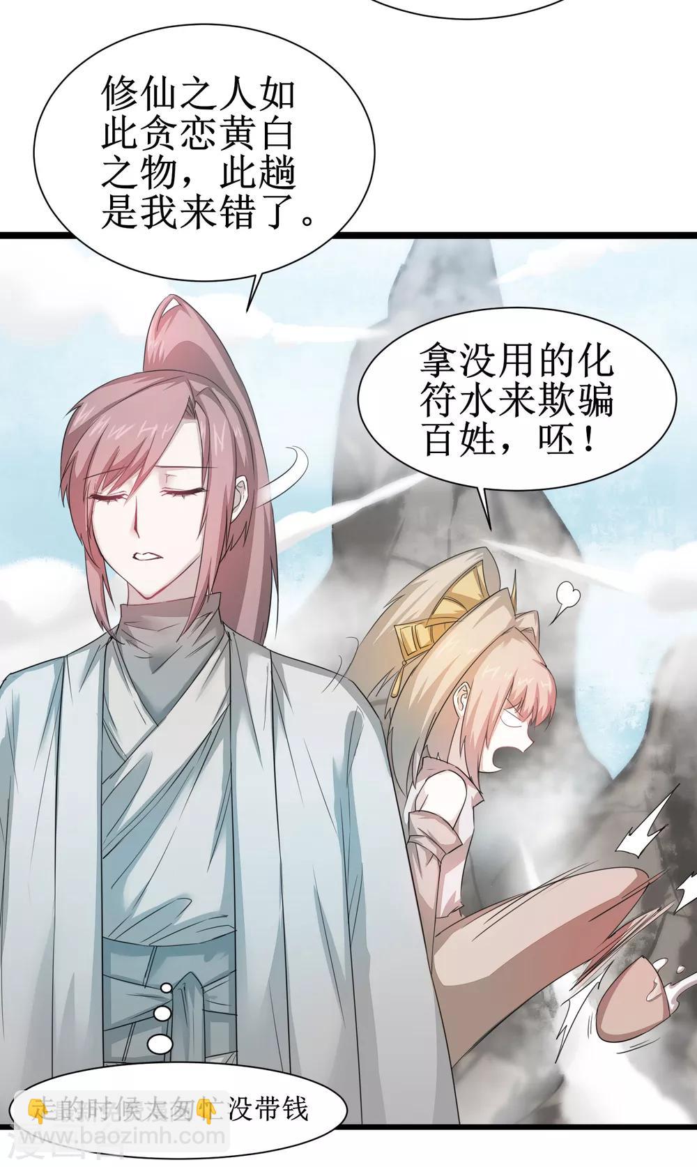 🍗逆转仙途 第83话 俏丽仙姑 第18页