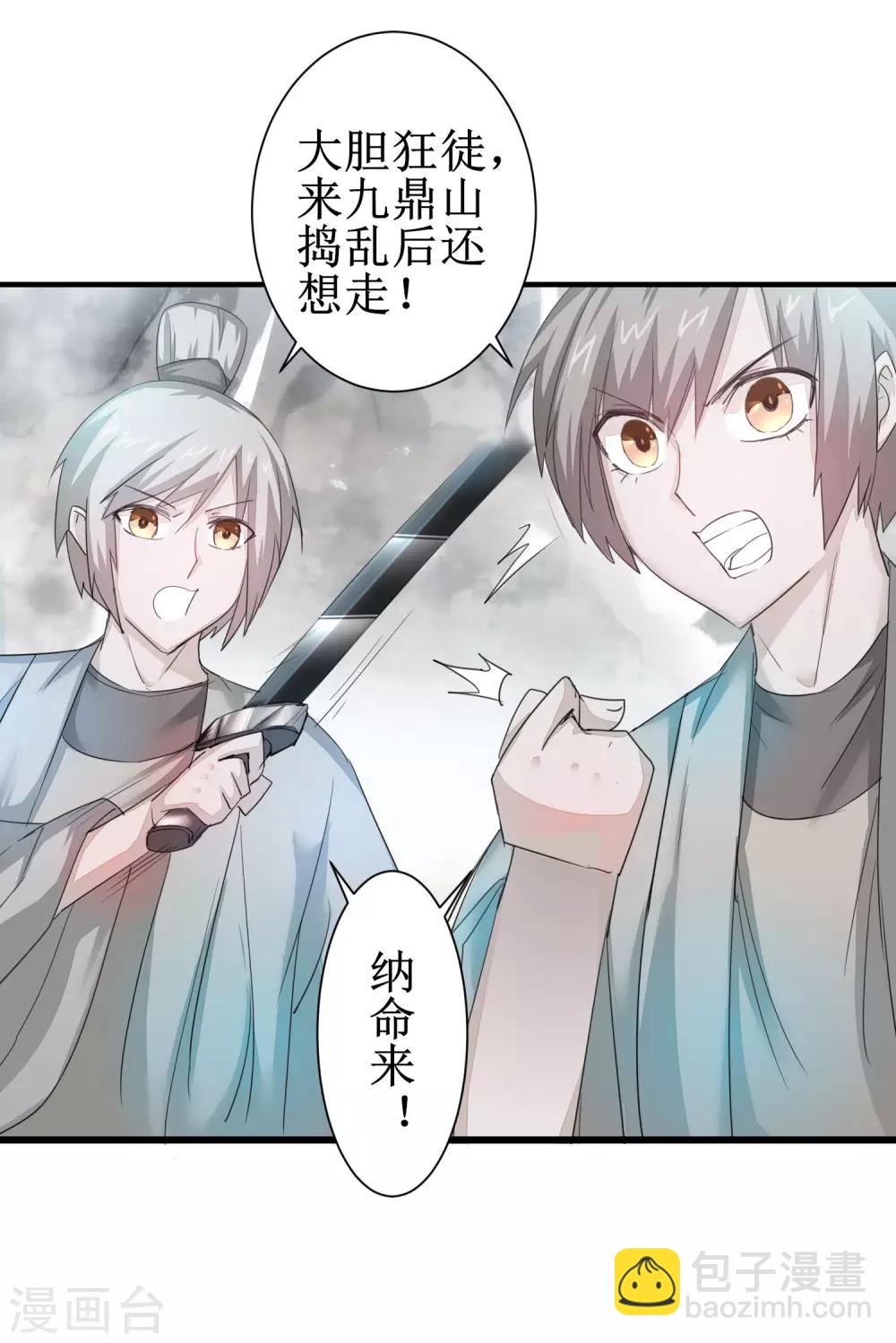 🍗逆转仙途 第83话 俏丽仙姑 第19页