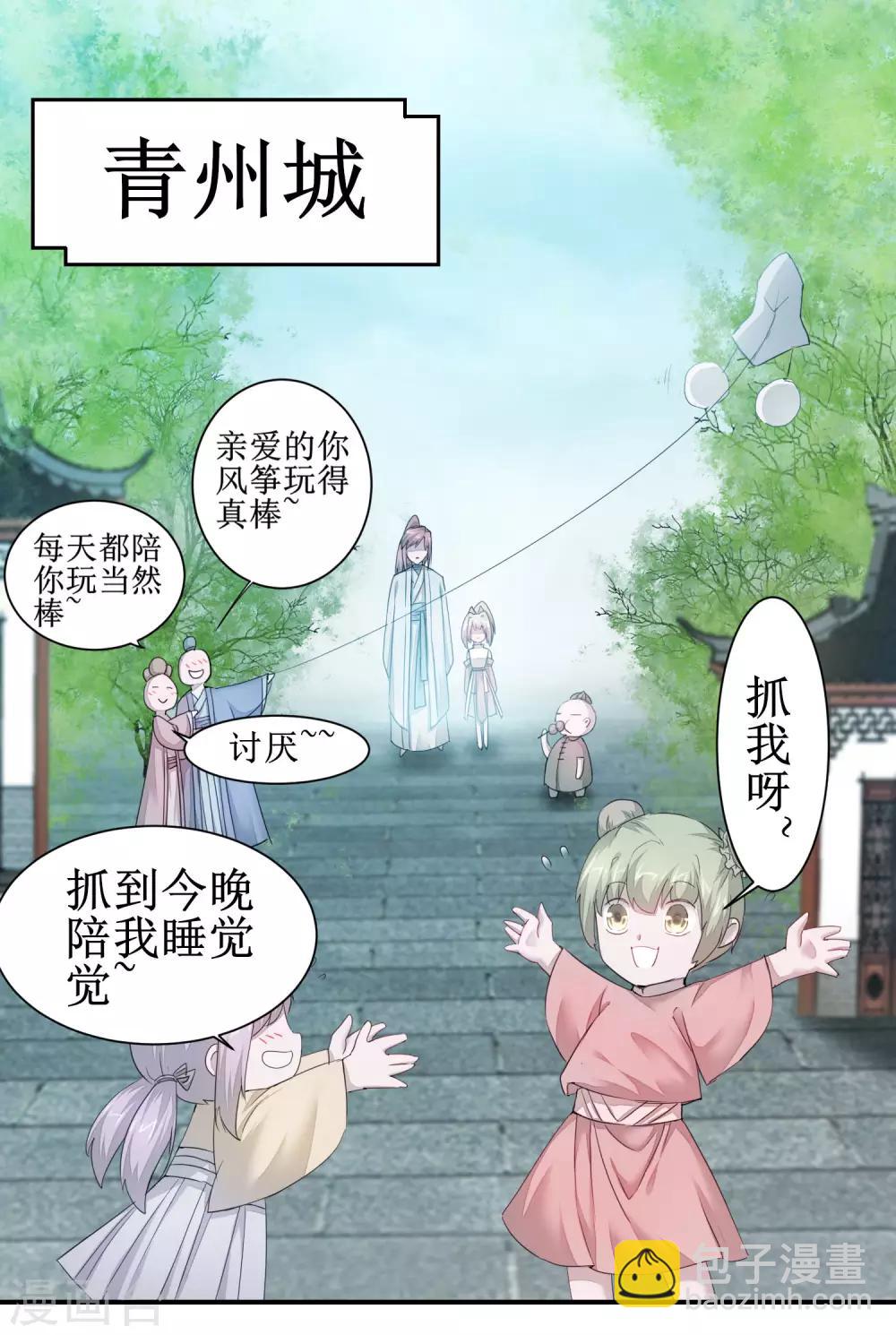 🍗逆转仙途 第83话 俏丽仙姑 第21页
