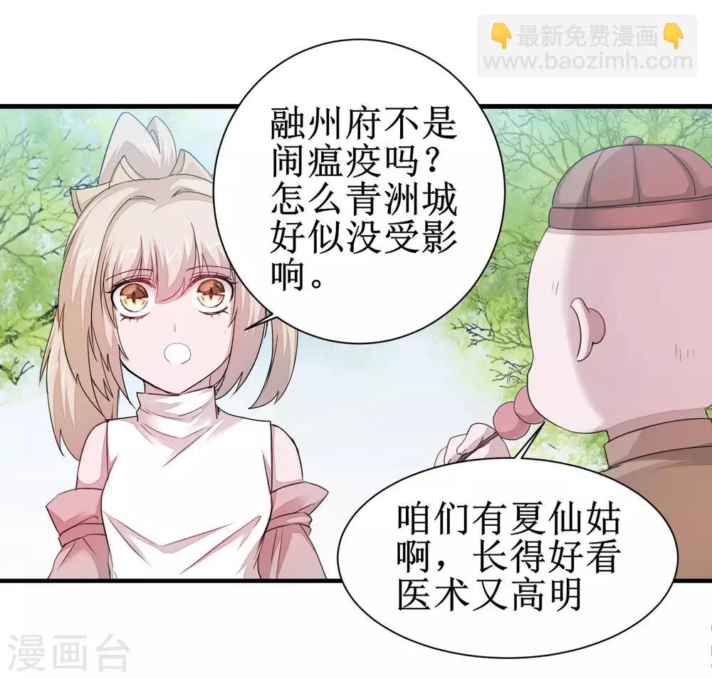 🍗逆转仙途 第83话 俏丽仙姑 第22页