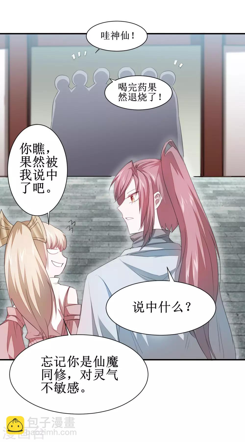 🍗逆转仙途 第83话 俏丽仙姑 第25页