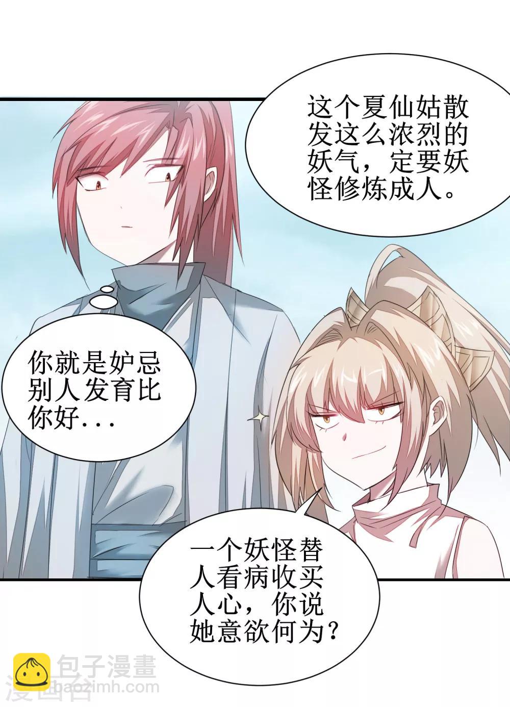 🍗逆转仙途 第83话 俏丽仙姑 第26页