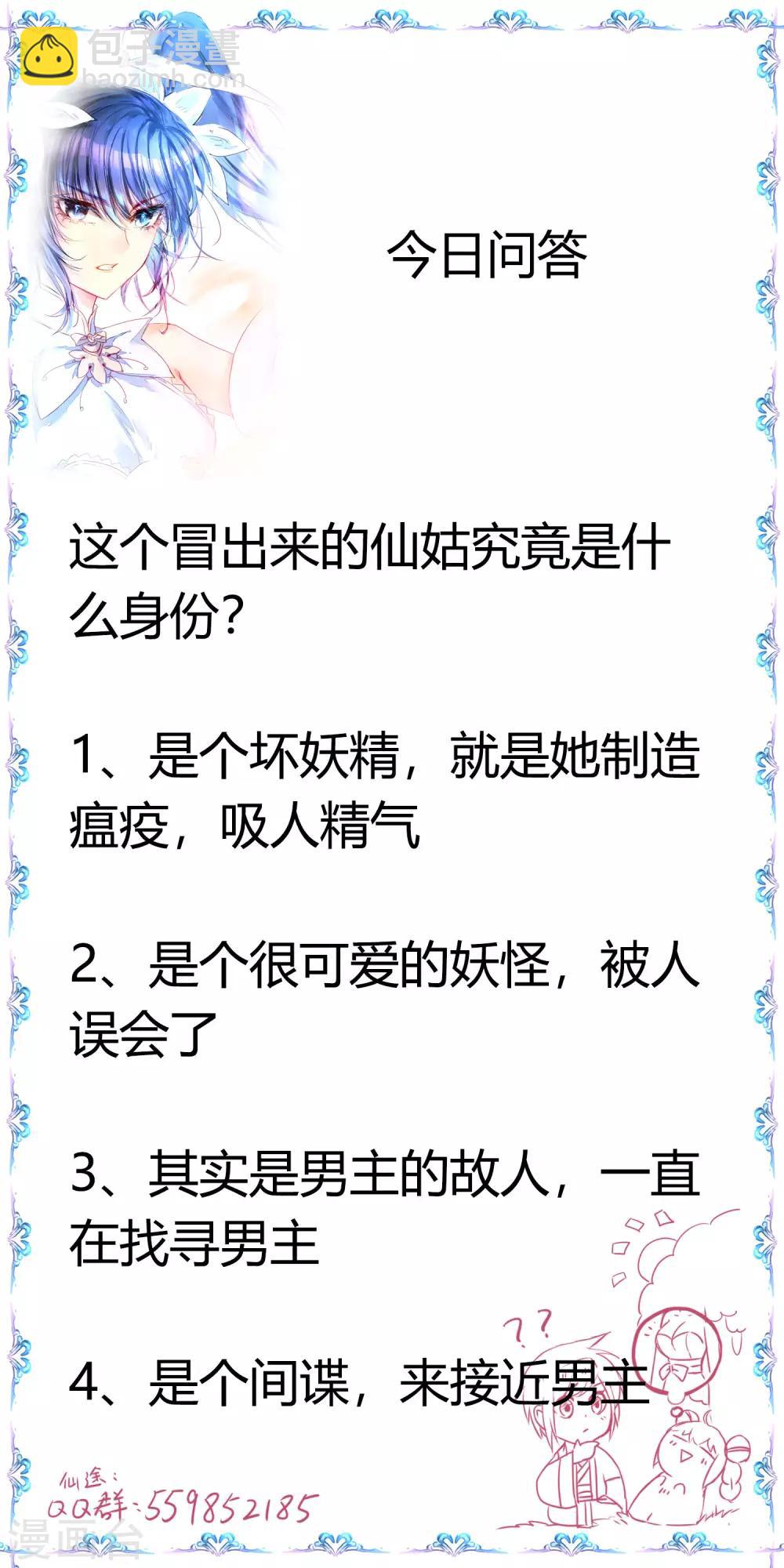 🍗逆转仙途 第83话 俏丽仙姑 第28页
