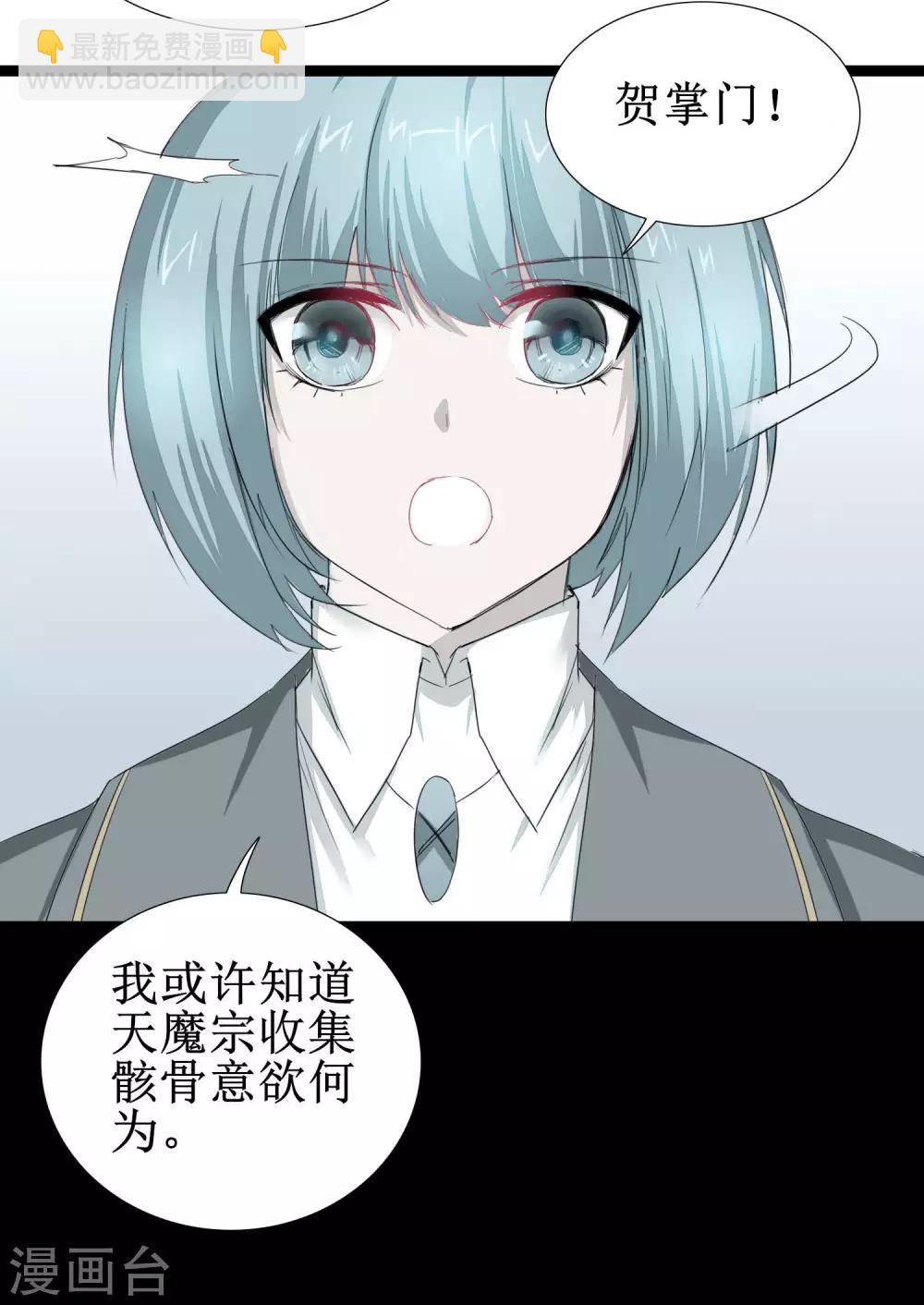 🍗逆转仙途 第83话 俏丽仙姑 第3页