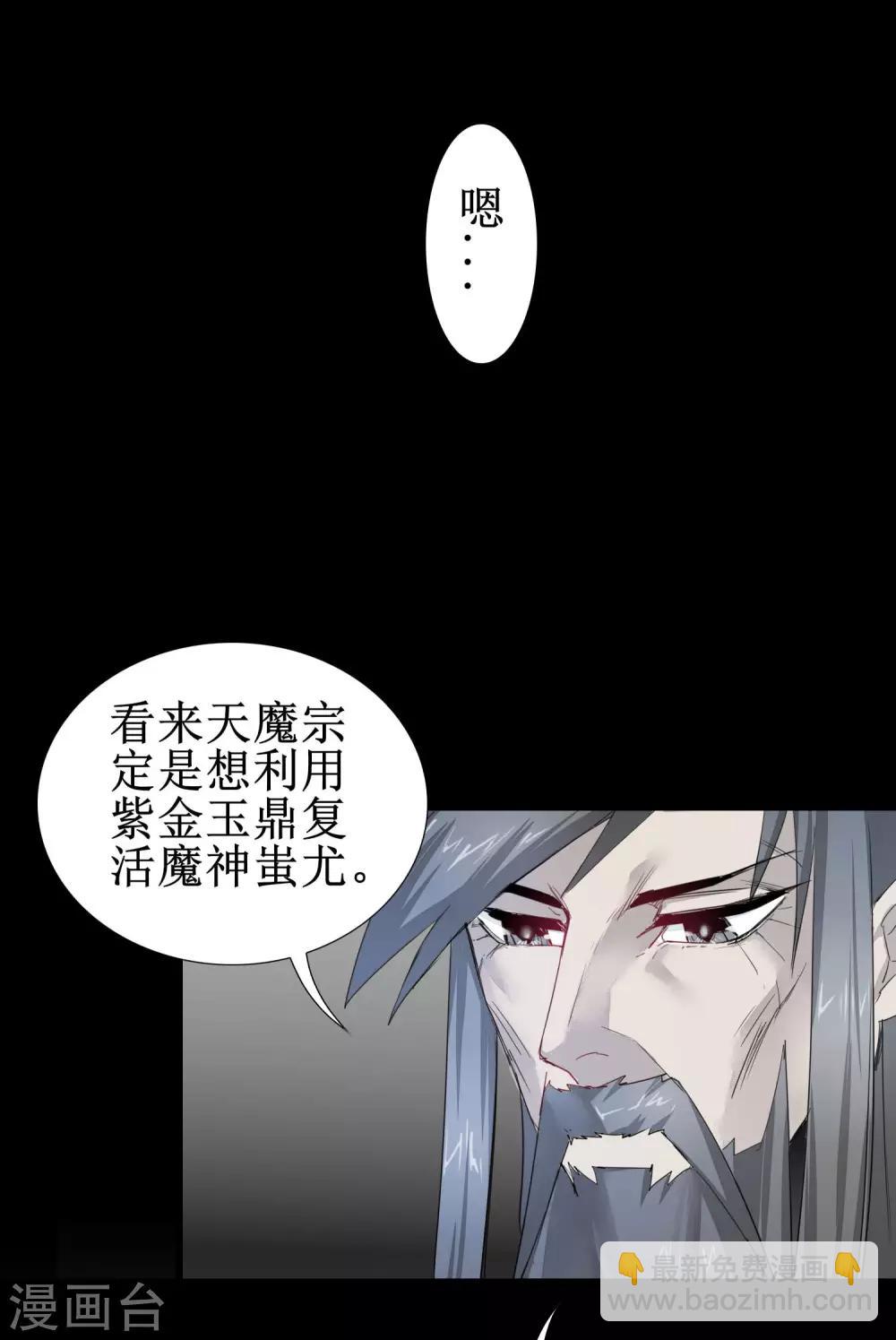 🍗逆转仙途 第83话 俏丽仙姑 第4页