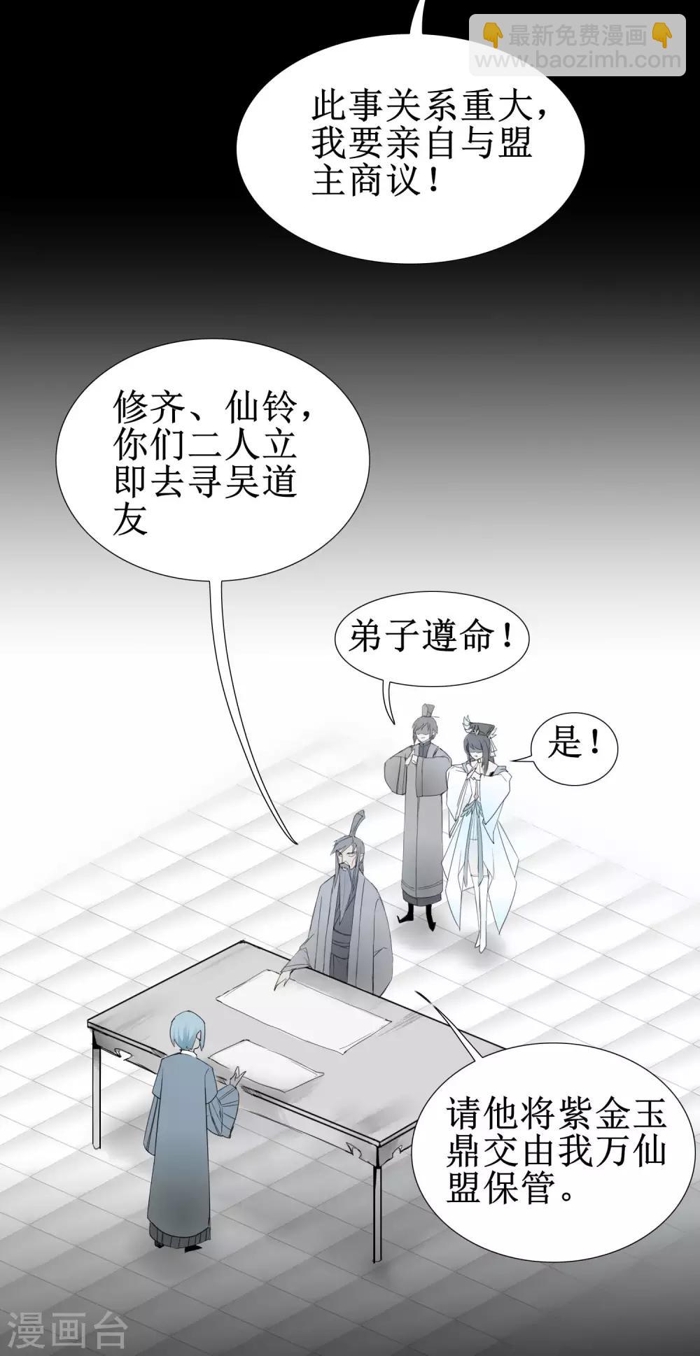 🍗逆转仙途 第83话 俏丽仙姑 第5页