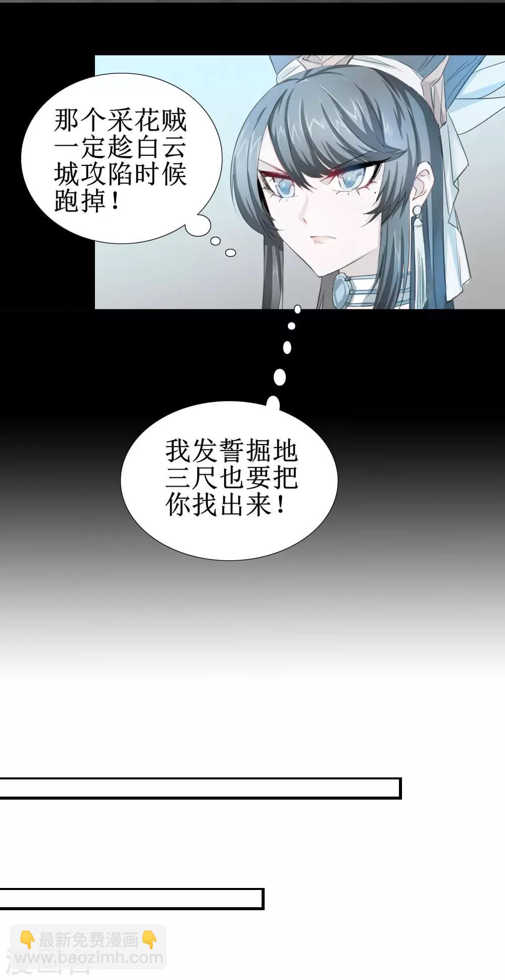 🍗逆转仙途 第83话 俏丽仙姑 第6页