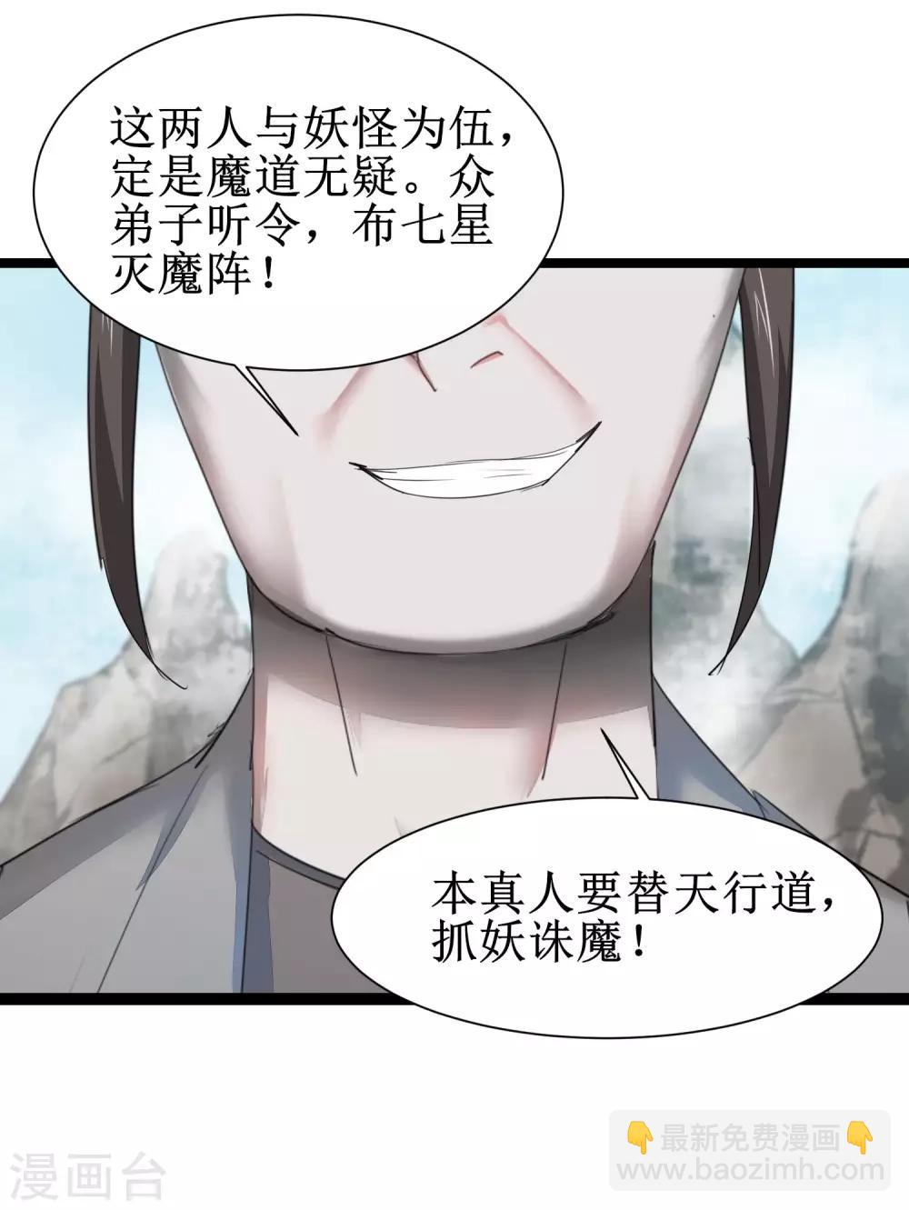 🍗逆转仙途 第85话 大侠饶命 第18页