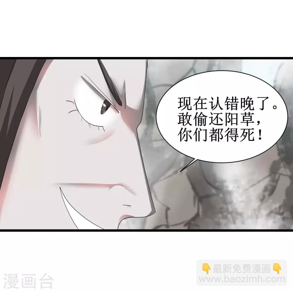 🍗逆转仙途 第85话 大侠饶命 第20页