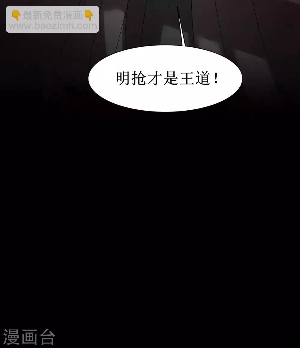 🍗逆转仙途 第85话 大侠饶命 第22页