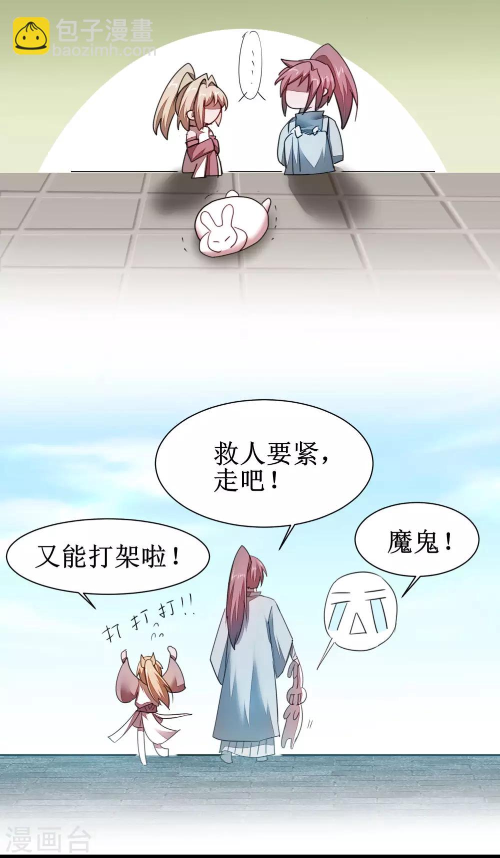 🍗逆转仙途 第85话 大侠饶命 第3页
