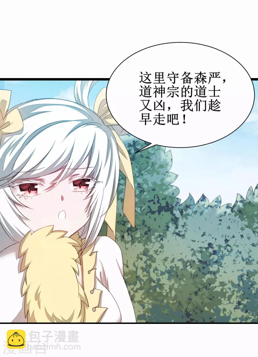 🍗逆转仙途 第85话 大侠饶命 第6页