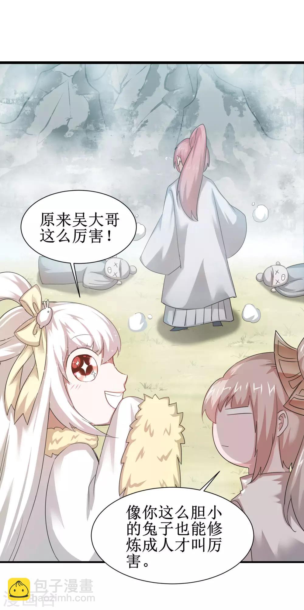 🍗逆转仙途 第85话 大侠饶命 第8页