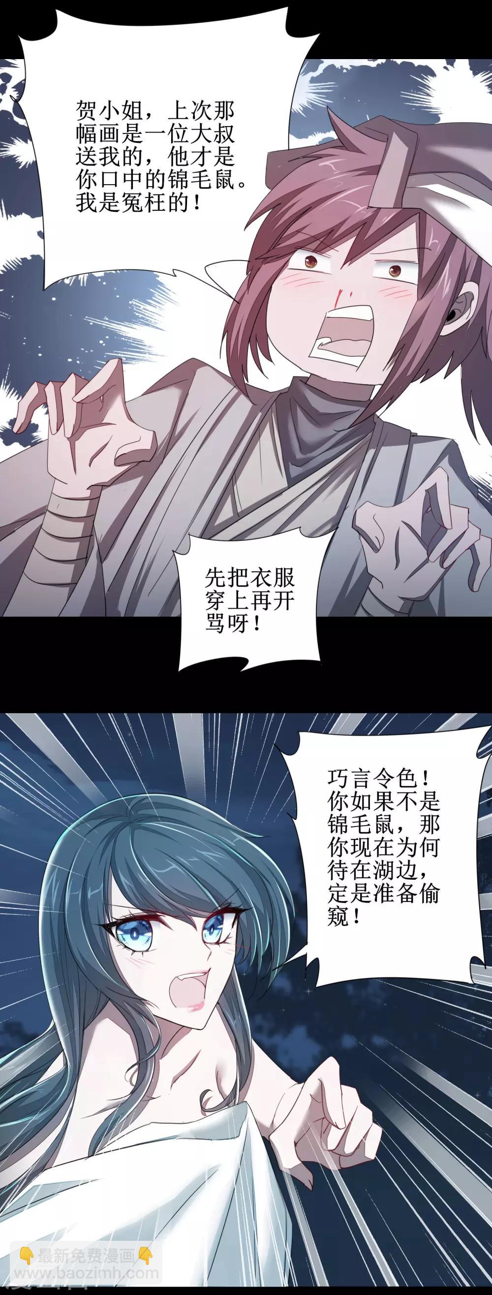 🍗逆转仙途 第87话 鹊桥新编 第11页
