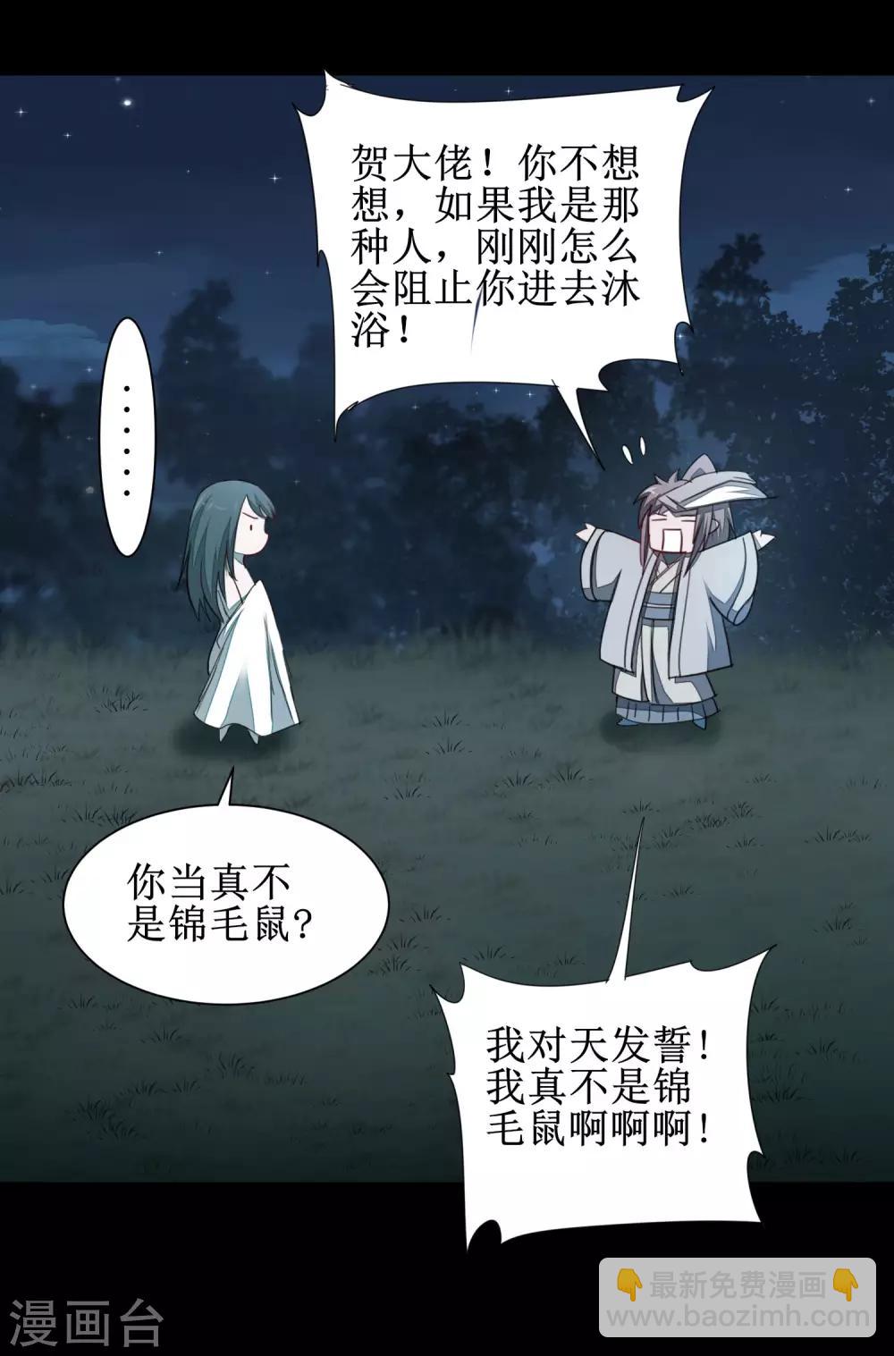 🍗逆转仙途 第87话 鹊桥新编 第12页