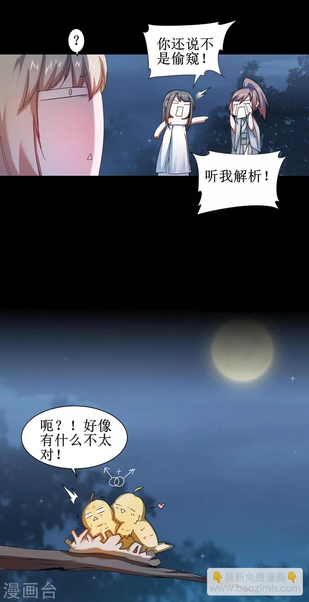 🍗逆转仙途 第87话 鹊桥新编 第14页