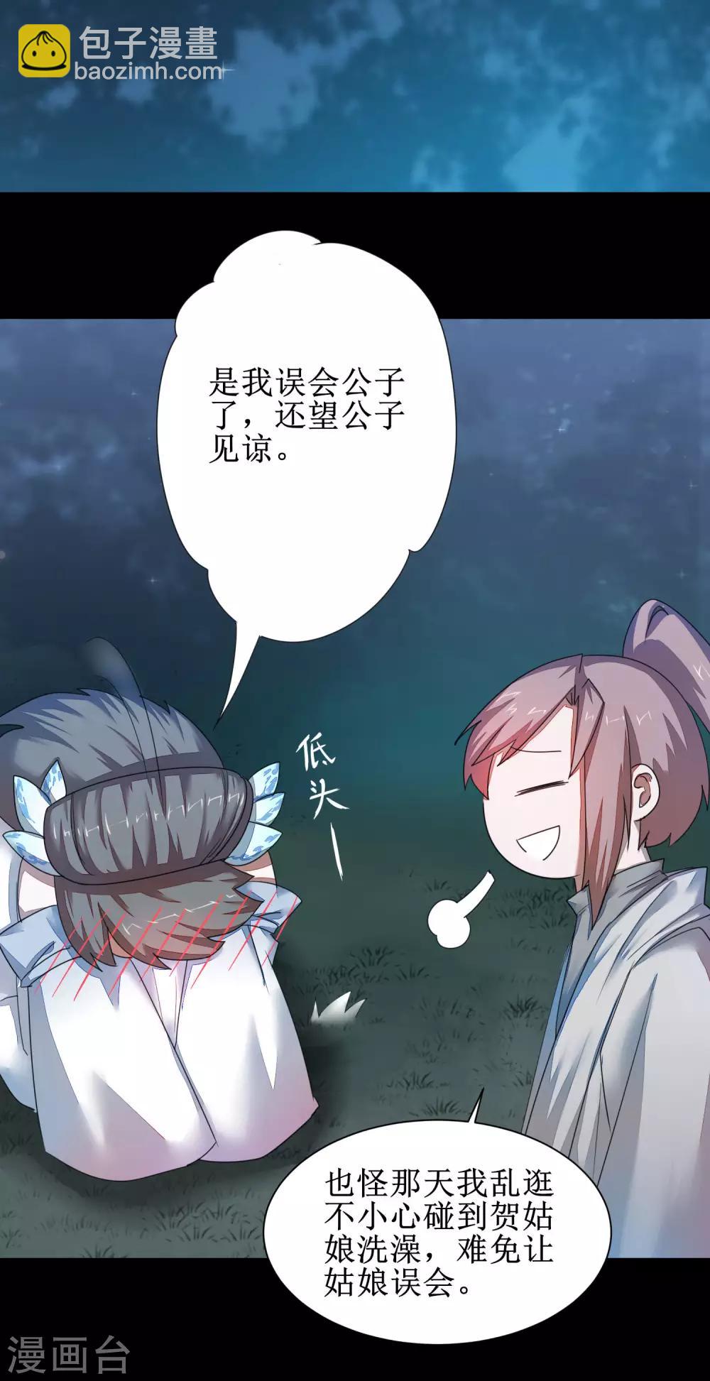 🍗逆转仙途 第87话 鹊桥新编 第15页
