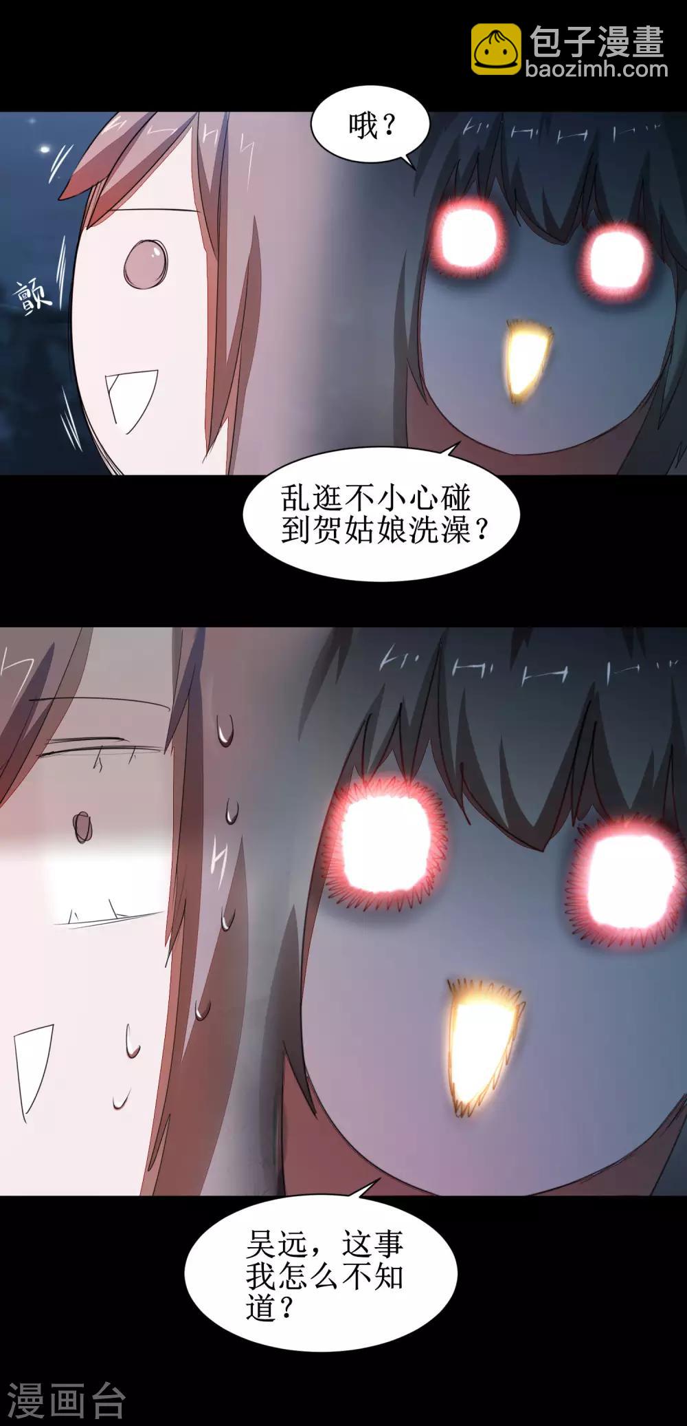 🍗逆转仙途 第87话 鹊桥新编 第16页