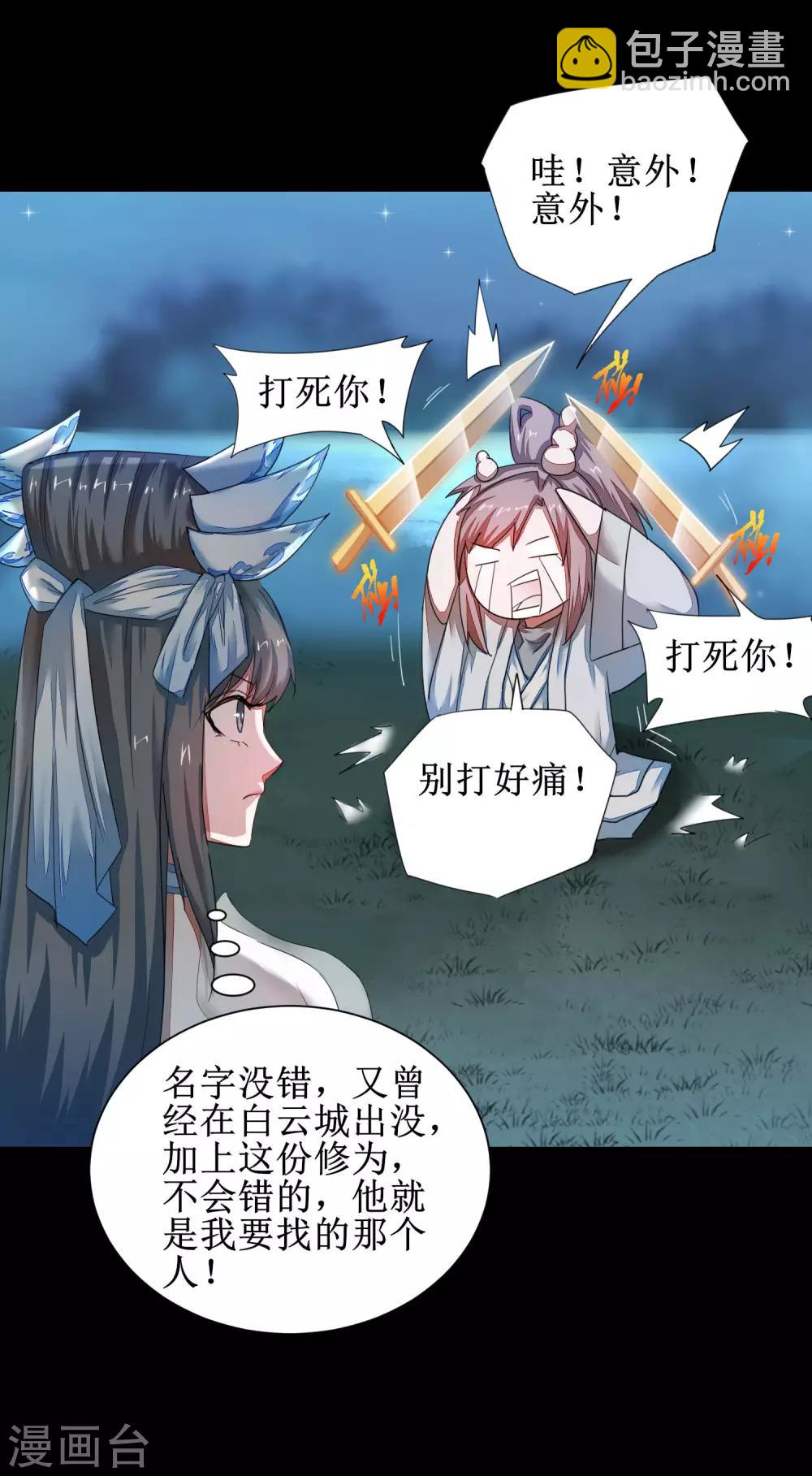 🍗逆转仙途 第87话 鹊桥新编 第17页