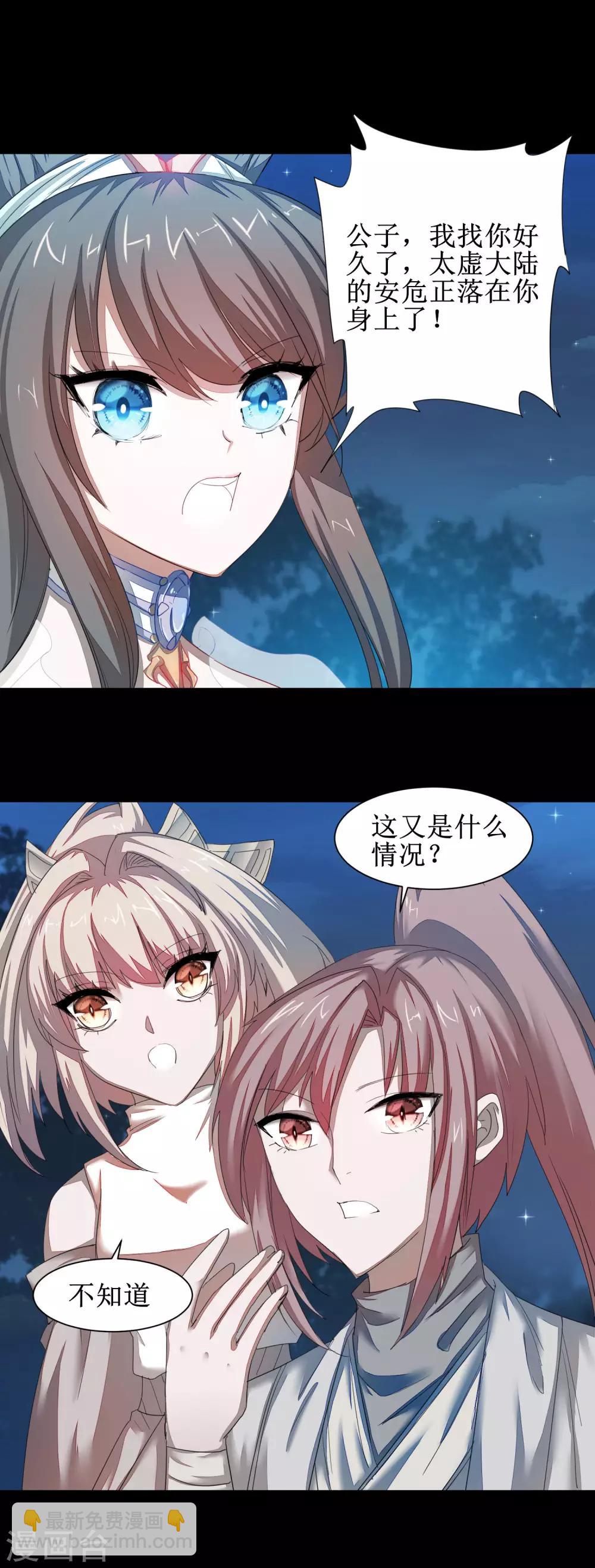 🍗逆转仙途 第87话 鹊桥新编 第18页
