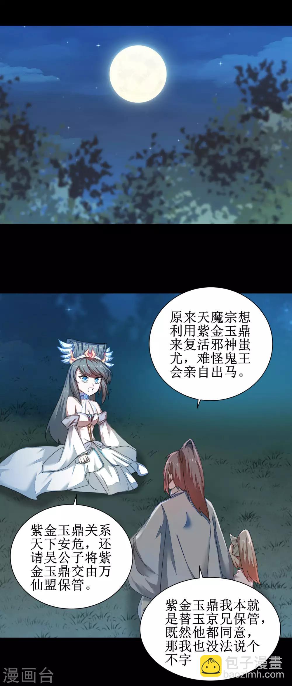 🍗逆转仙途 第87话 鹊桥新编 第19页