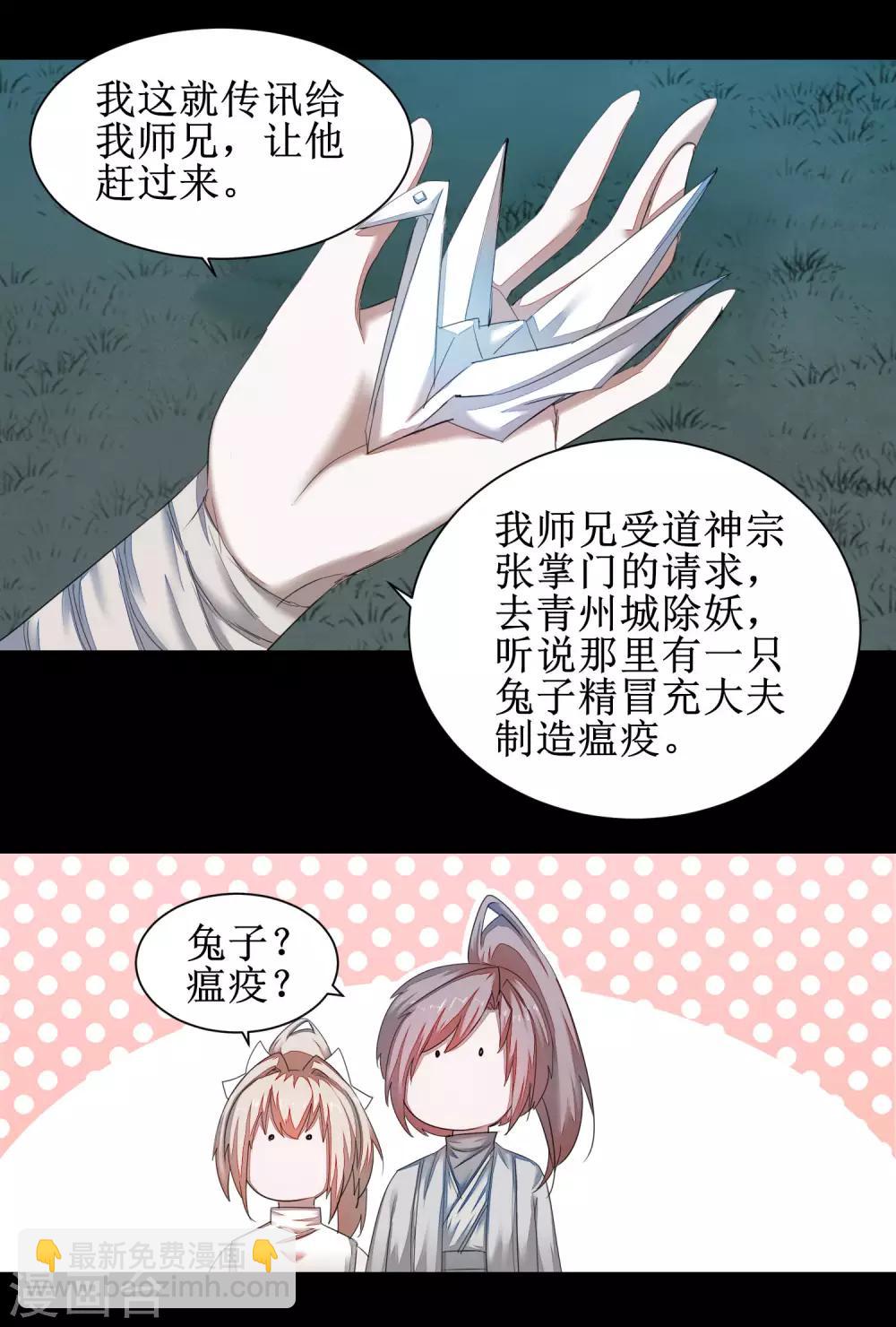 🍗逆转仙途 第87话 鹊桥新编 第20页