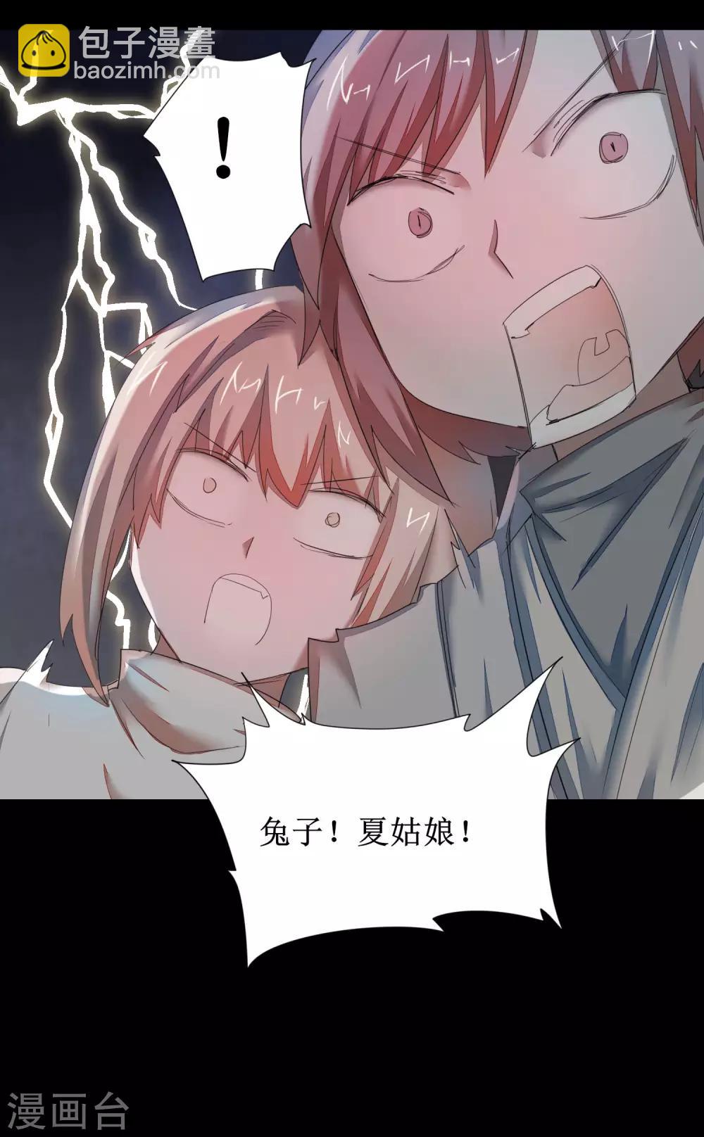 🍗逆转仙途 第87话 鹊桥新编 第21页