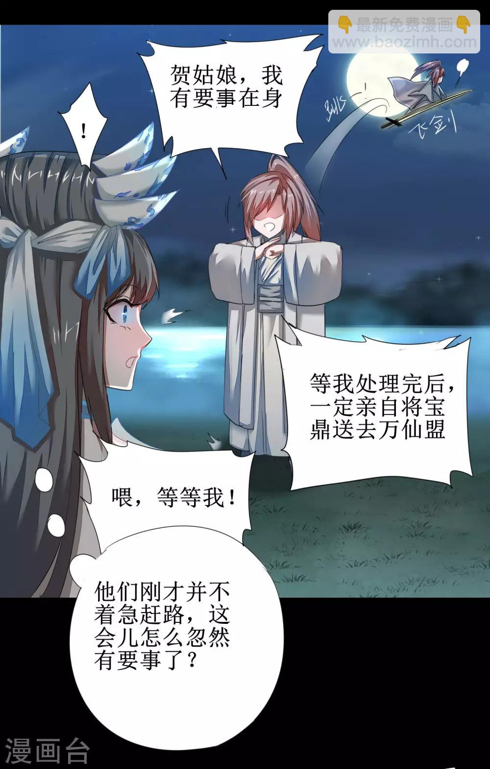 🍗逆转仙途 第87话 鹊桥新编 第22页