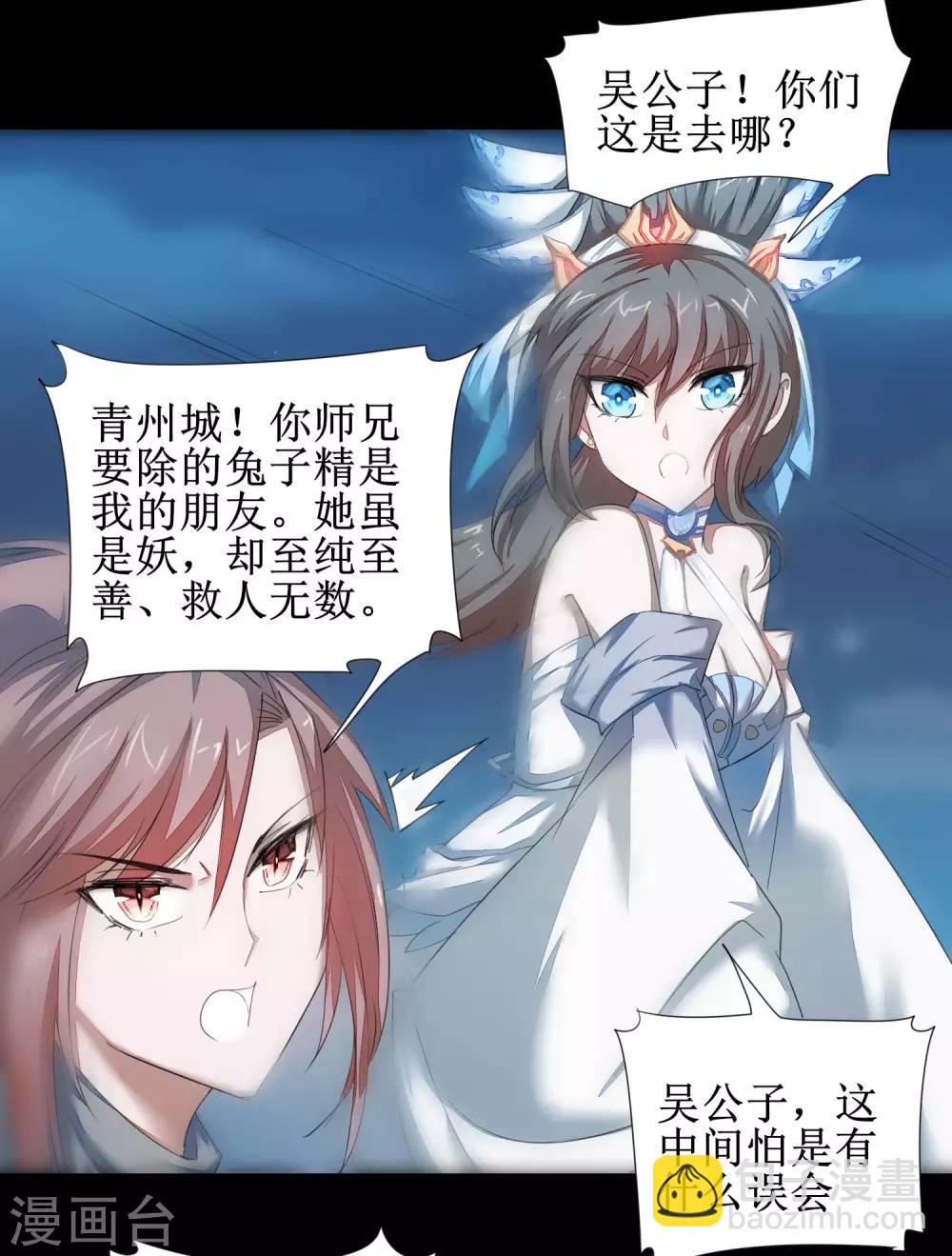 🍗逆转仙途 第87话 鹊桥新编 第23页