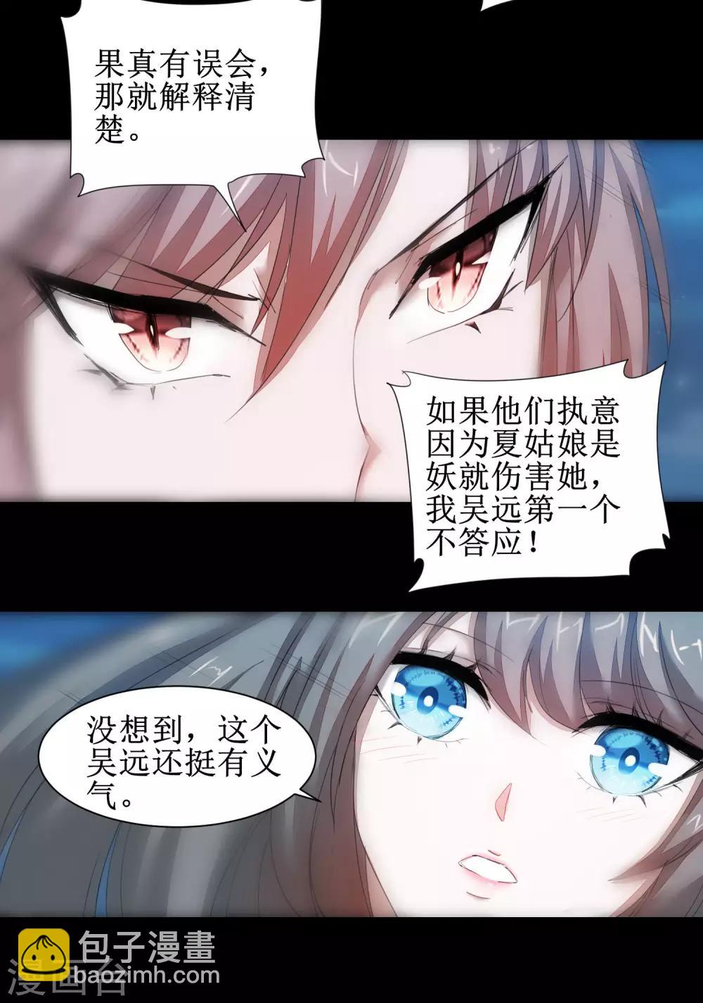 🍗逆转仙途 第87话 鹊桥新编 第24页