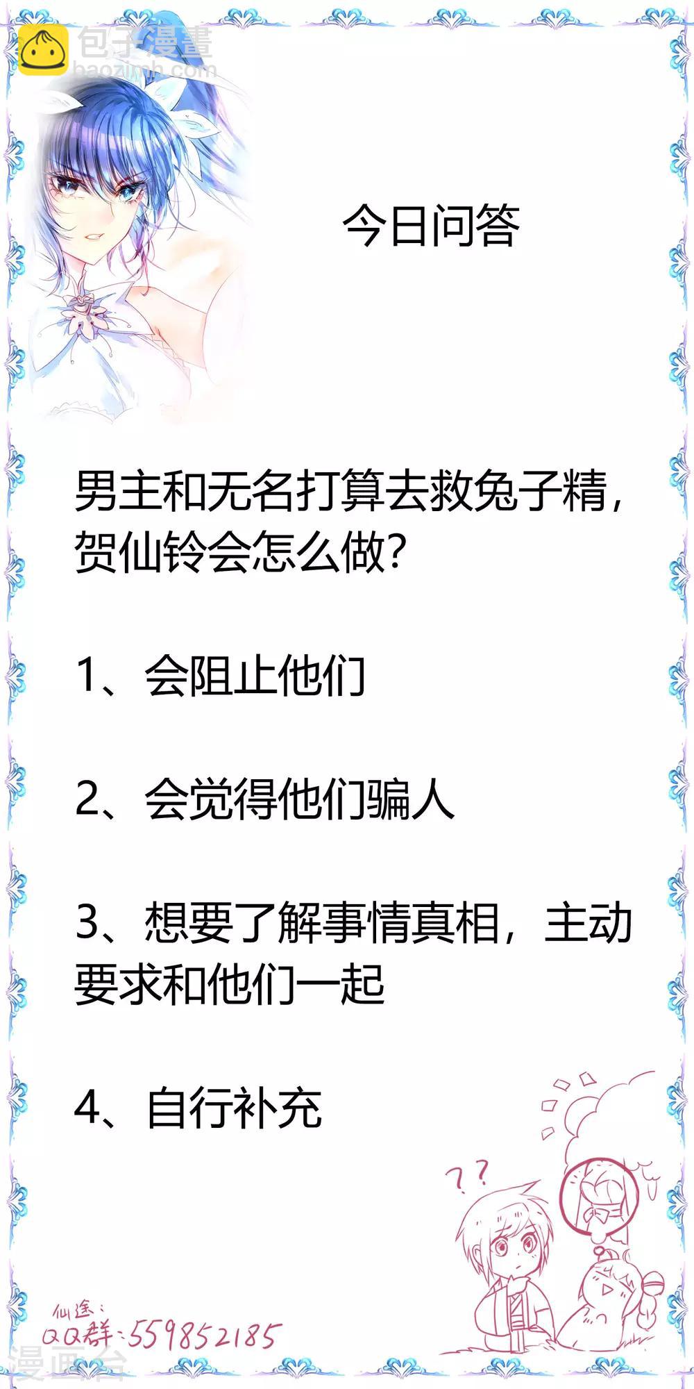 🍗逆转仙途 第87话 鹊桥新编 第25页