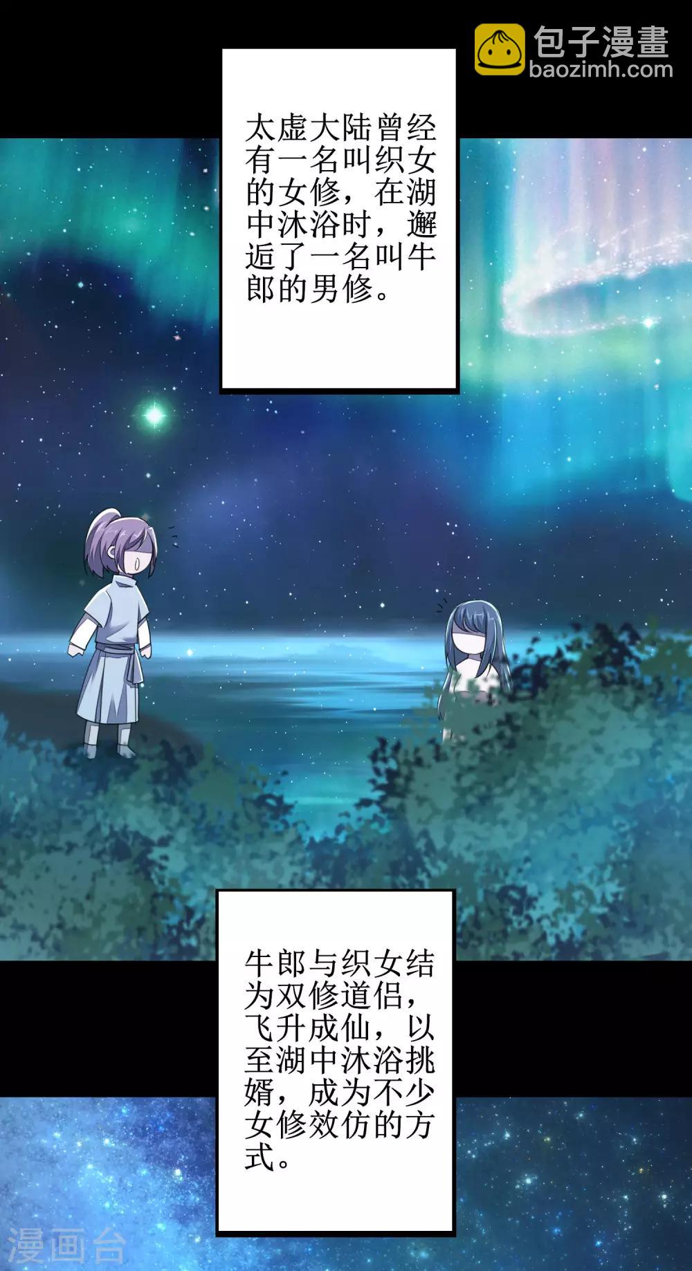 🍗逆转仙途 第87话 鹊桥新编 第3页