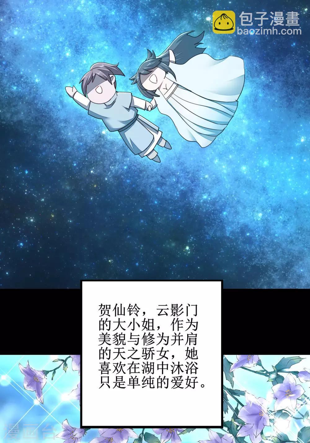 🍗逆转仙途 第87话 鹊桥新编 第4页