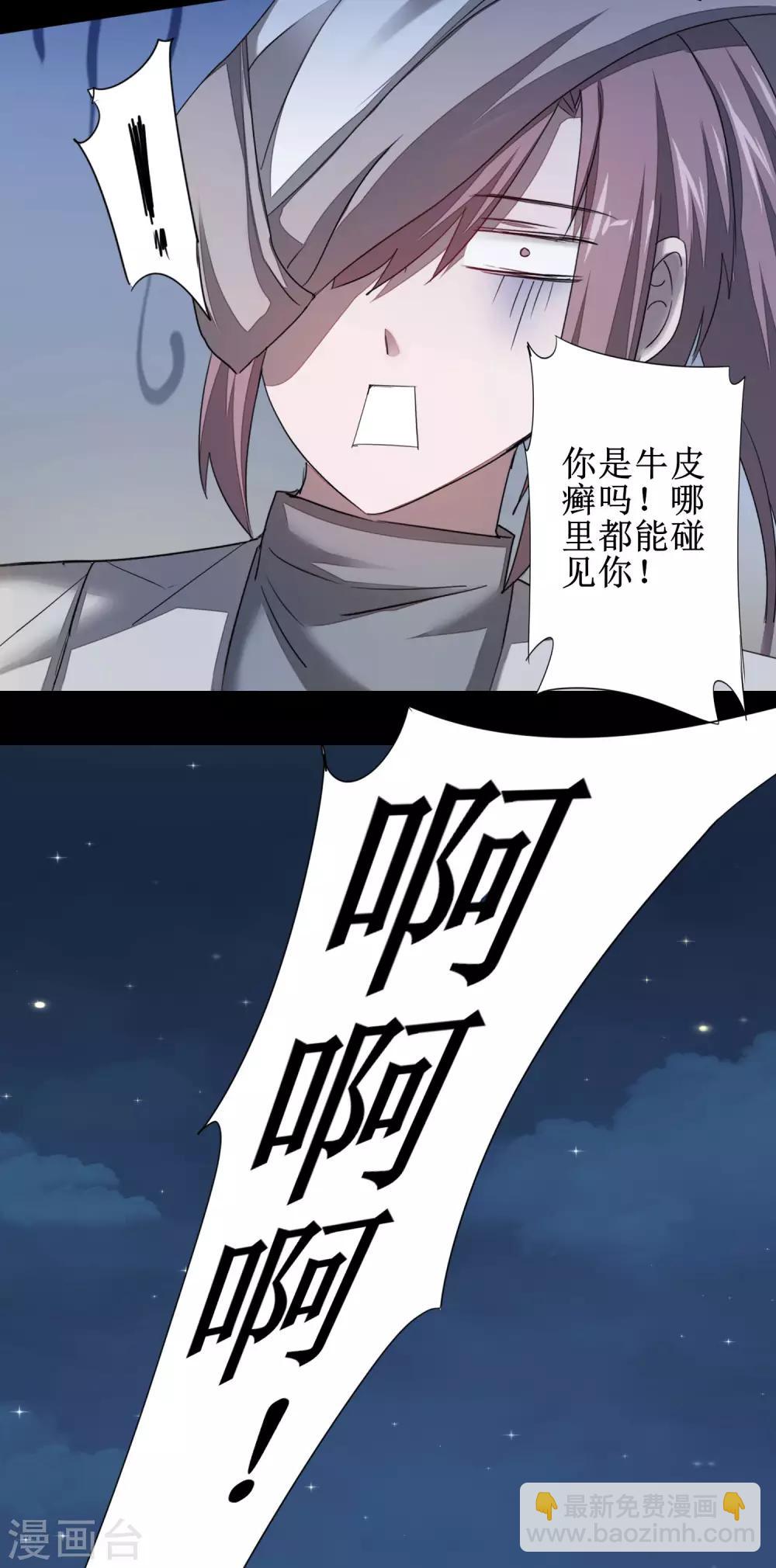 🍗逆转仙途 第87话 鹊桥新编 第9页