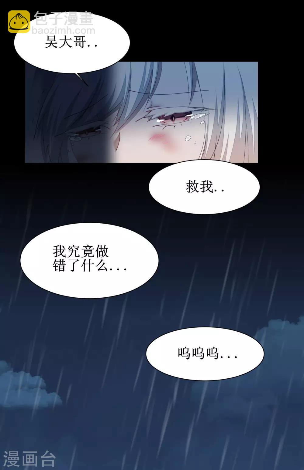 🍗逆转仙途 第89话 可怜兔兔 第12页