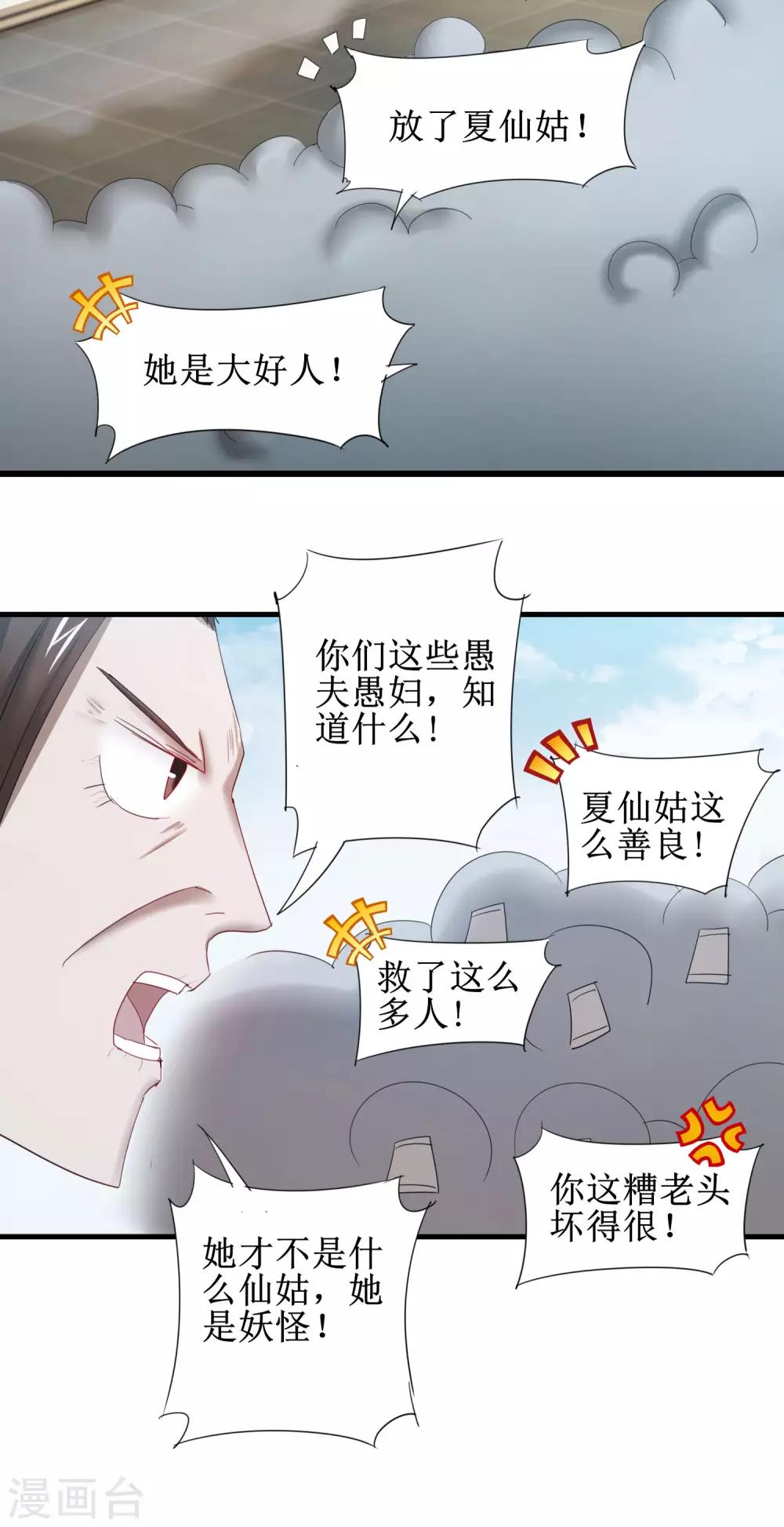 🍗逆转仙途 第89话 可怜兔兔 第16页