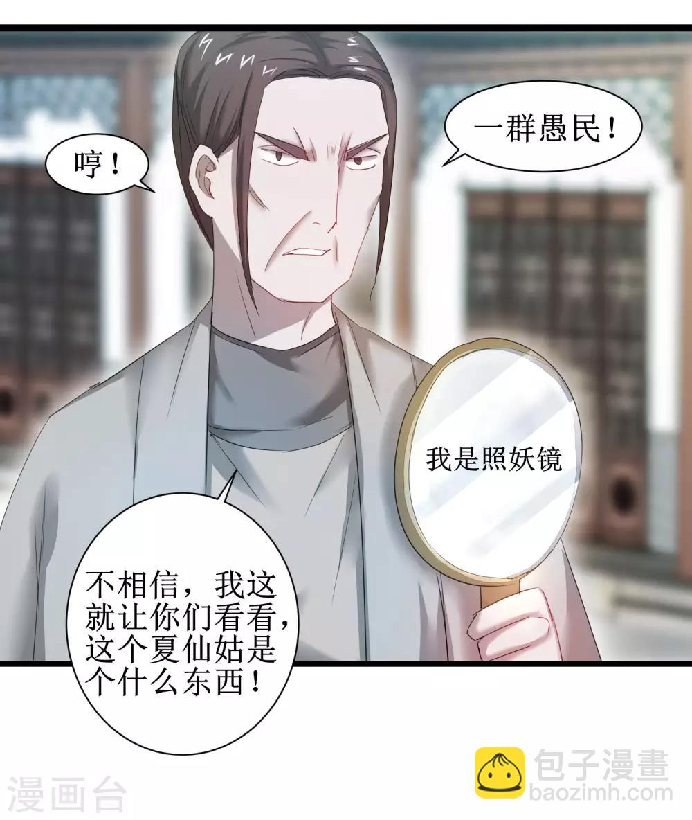 🍗逆转仙途 第89话 可怜兔兔 第17页