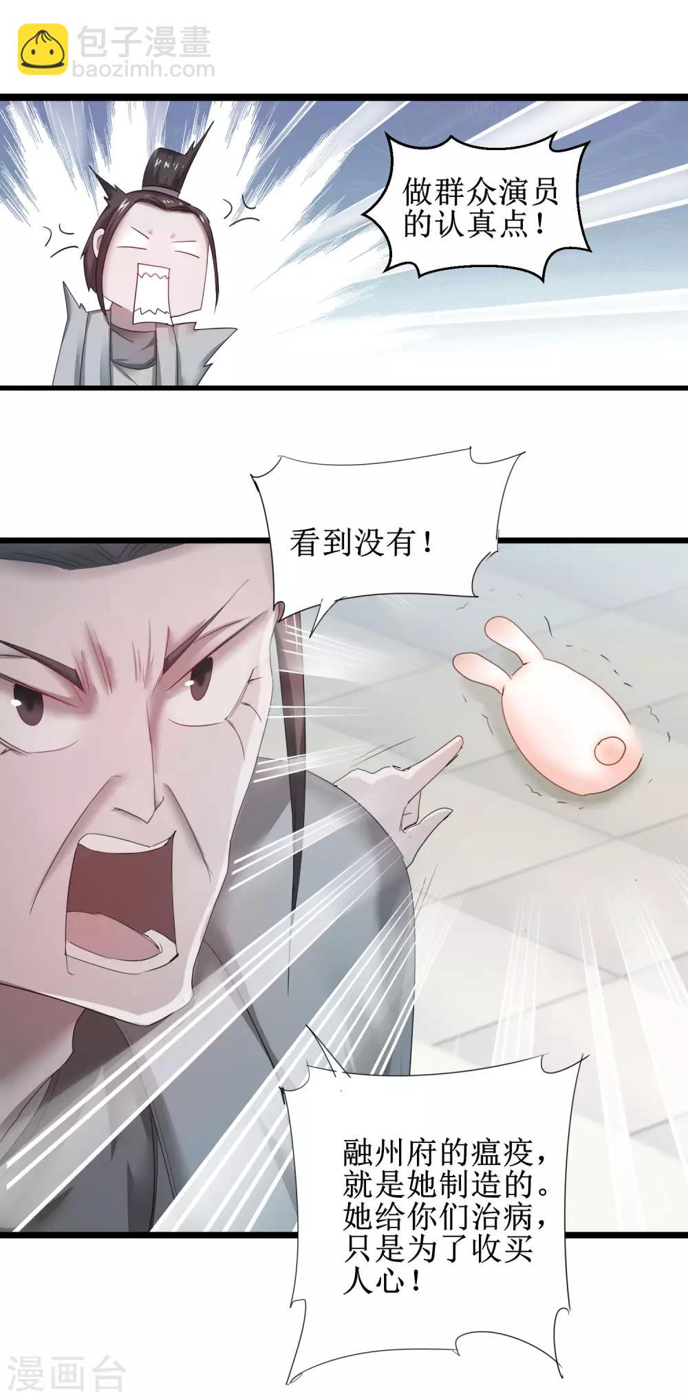 🍗逆转仙途 第89话 可怜兔兔 第20页