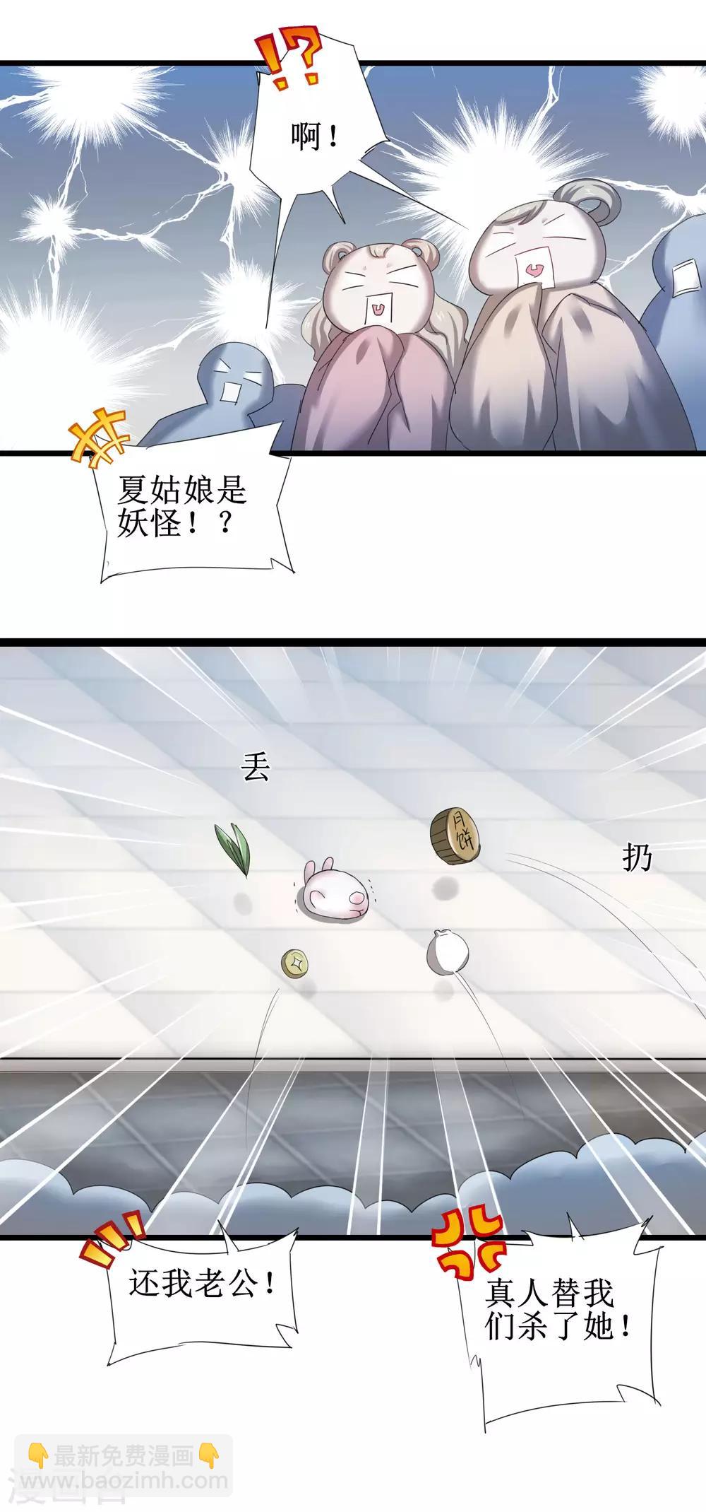 🍗逆转仙途 第89话 可怜兔兔 第21页