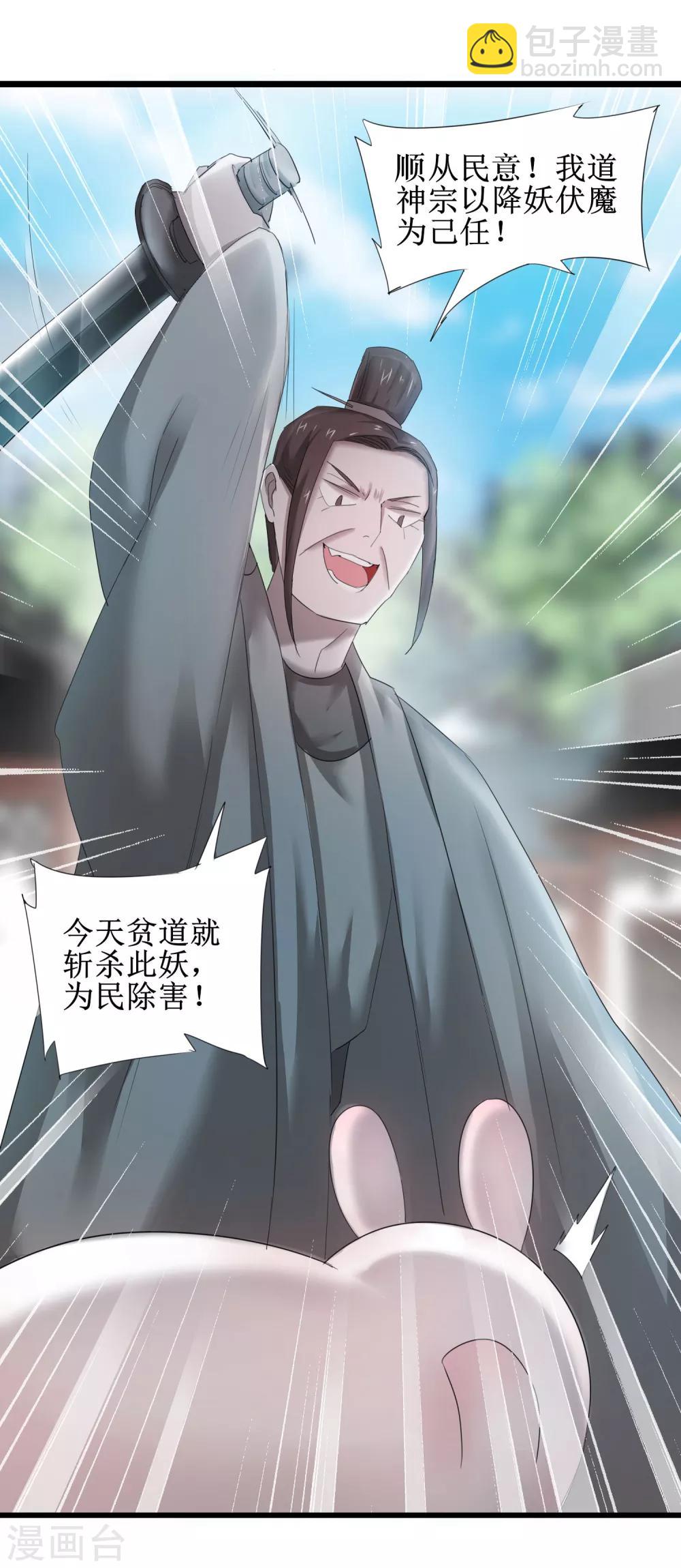 🍗逆转仙途 第89话 可怜兔兔 第22页