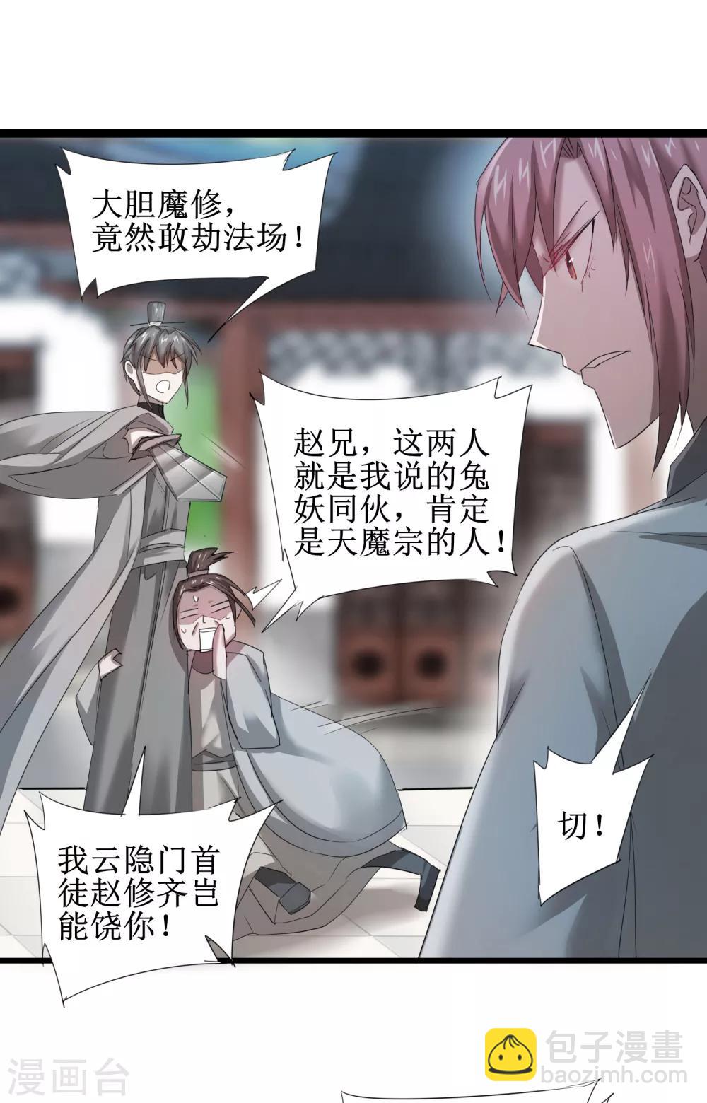 🍗逆转仙途 第89话 可怜兔兔 第24页