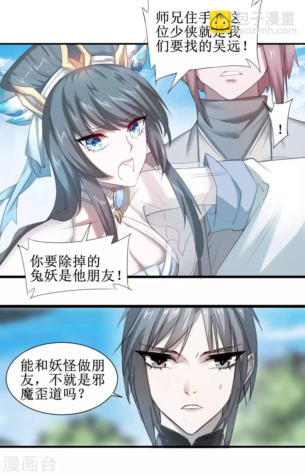 🍗逆转仙途 第89话 可怜兔兔 第25页