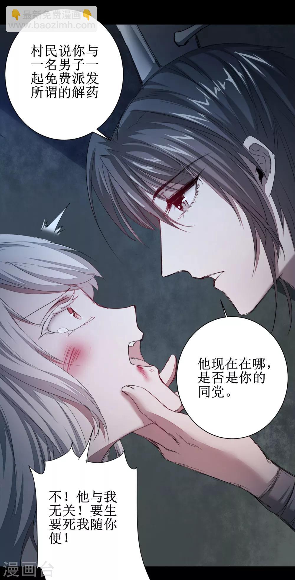 🍗逆转仙途 第89话 可怜兔兔 第8页