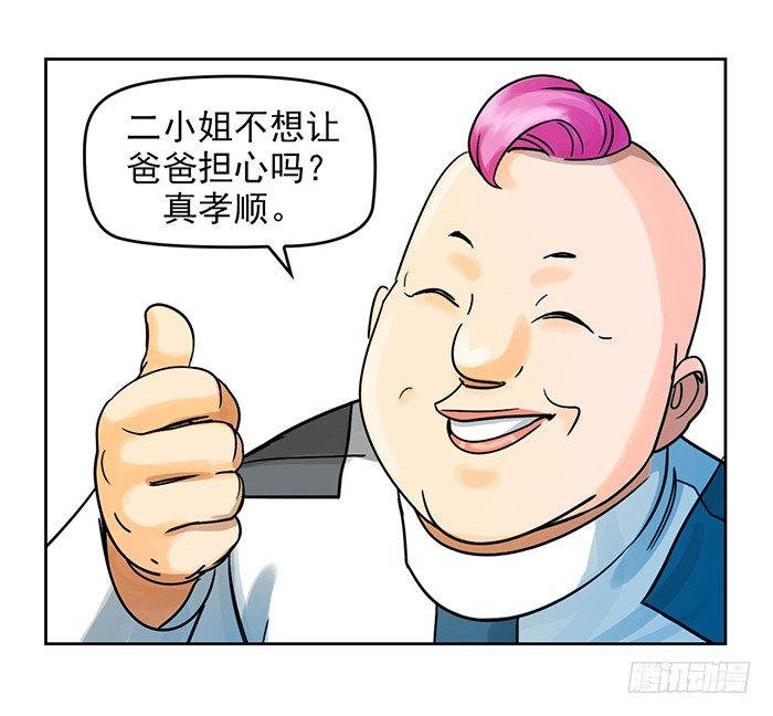 第7回 千眼触手（下）-第17话