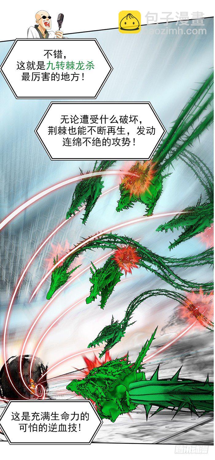 第十四话 九转棘龙杀（下）-第31话
