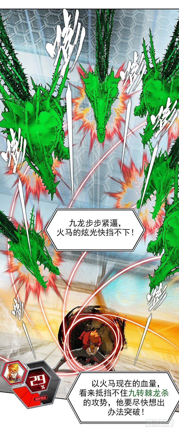 第十四话 九转棘龙杀（下）-第31话