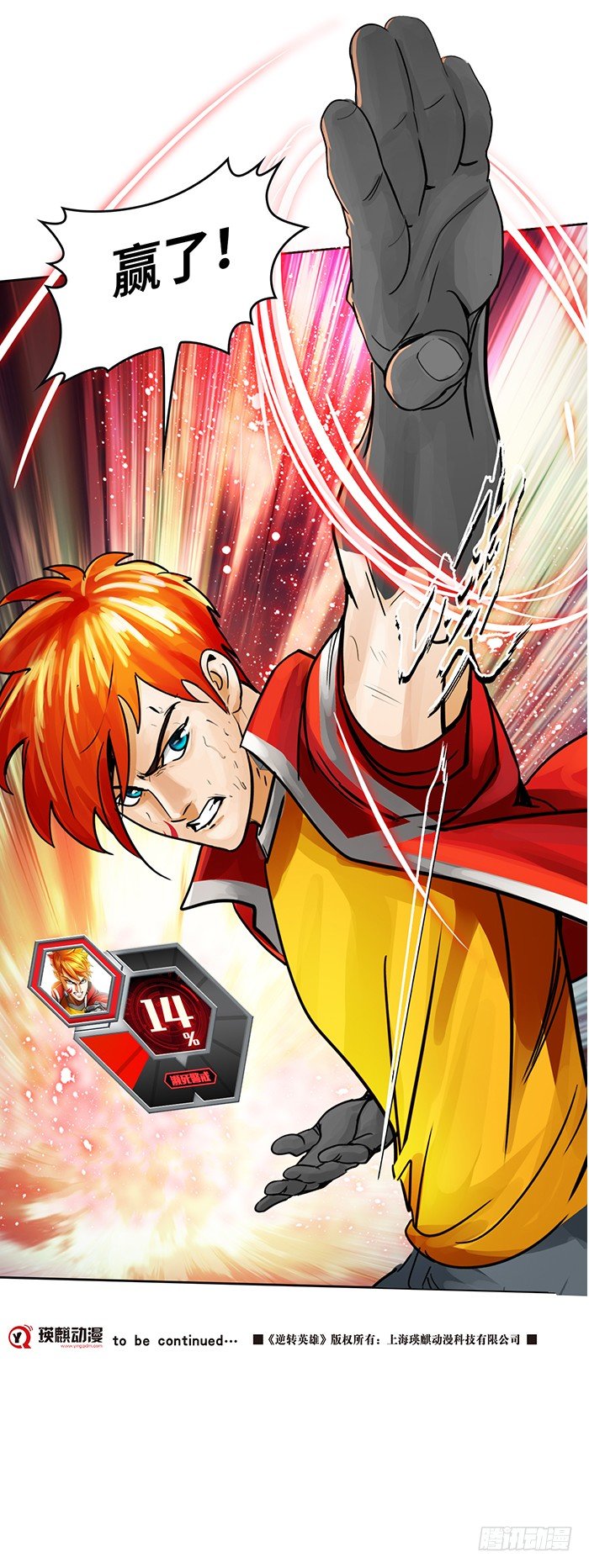 第十四话 九转棘龙杀（下）-第31话