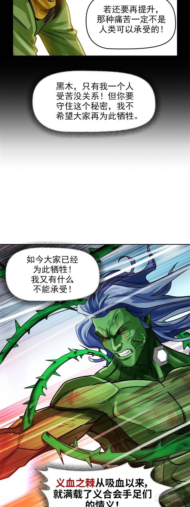 第十七话 浴血重生（下）-第37话