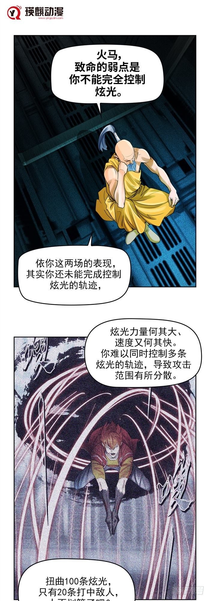 第二十五话 无限血清（下）-第53话